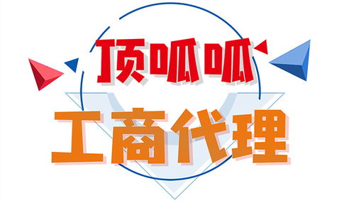 企業(yè)命名與代理注冊 需關(guān)注的要點與流程