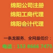 綿陽工商代理廠家 專業代辦服務，助您輕松創業